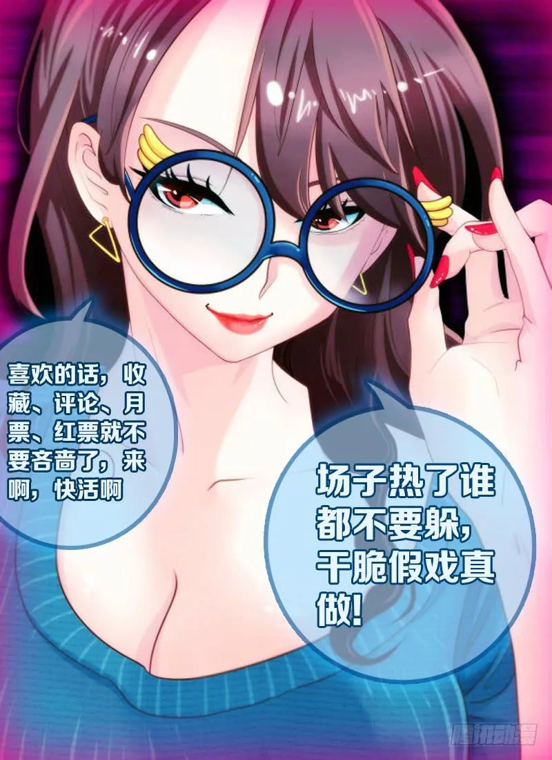 老板是天神？（下） 第12页