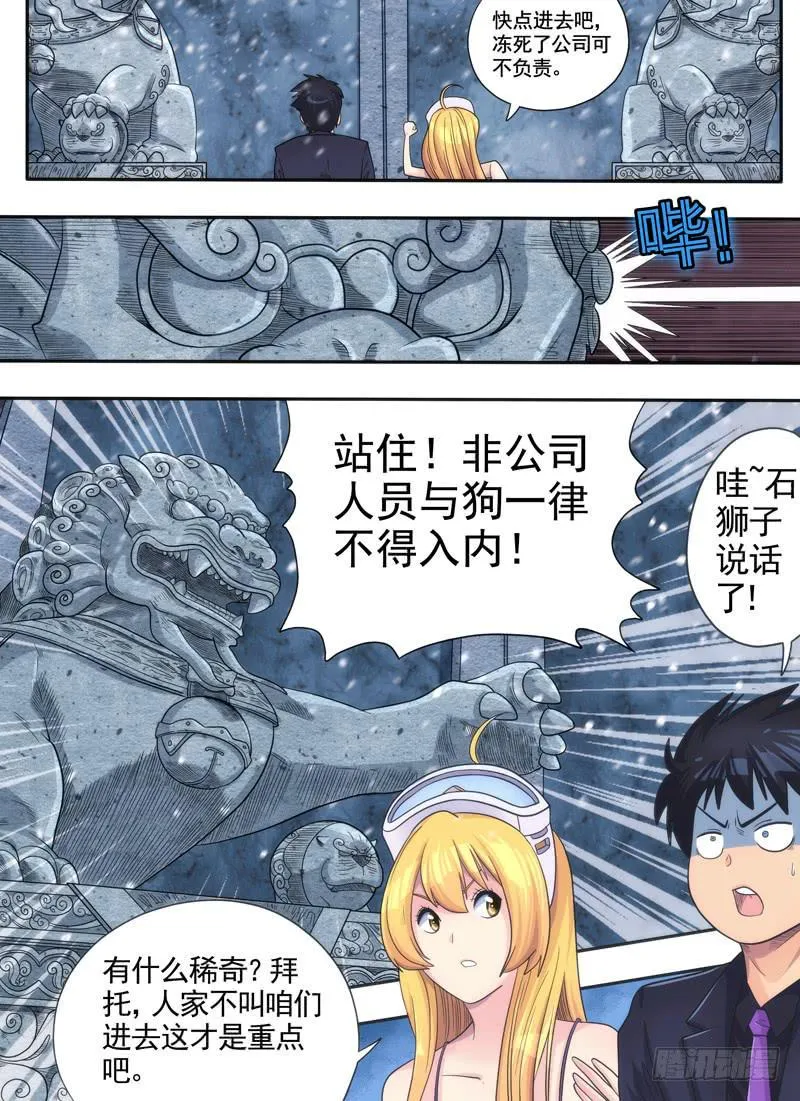 石狮子与三只眼 第2页