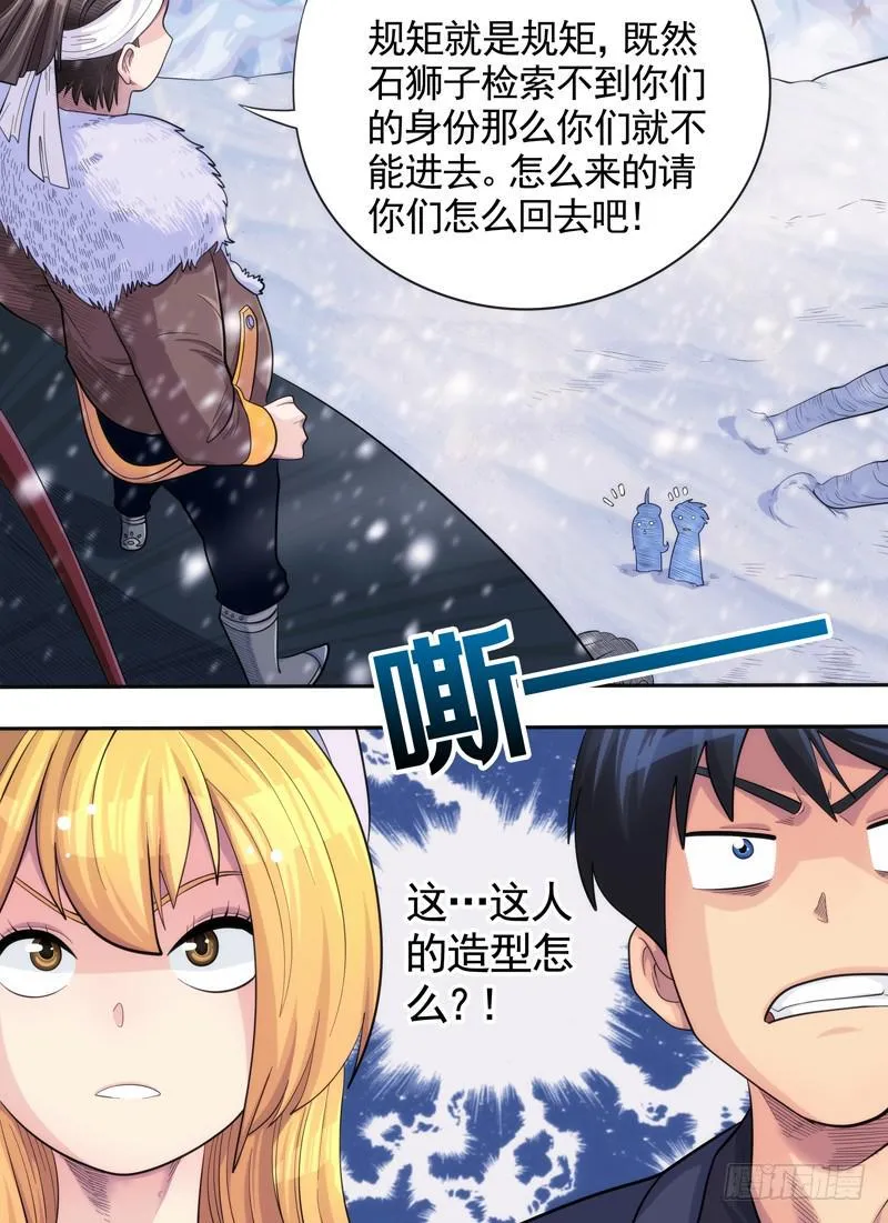 石狮子与三只眼 第4页
