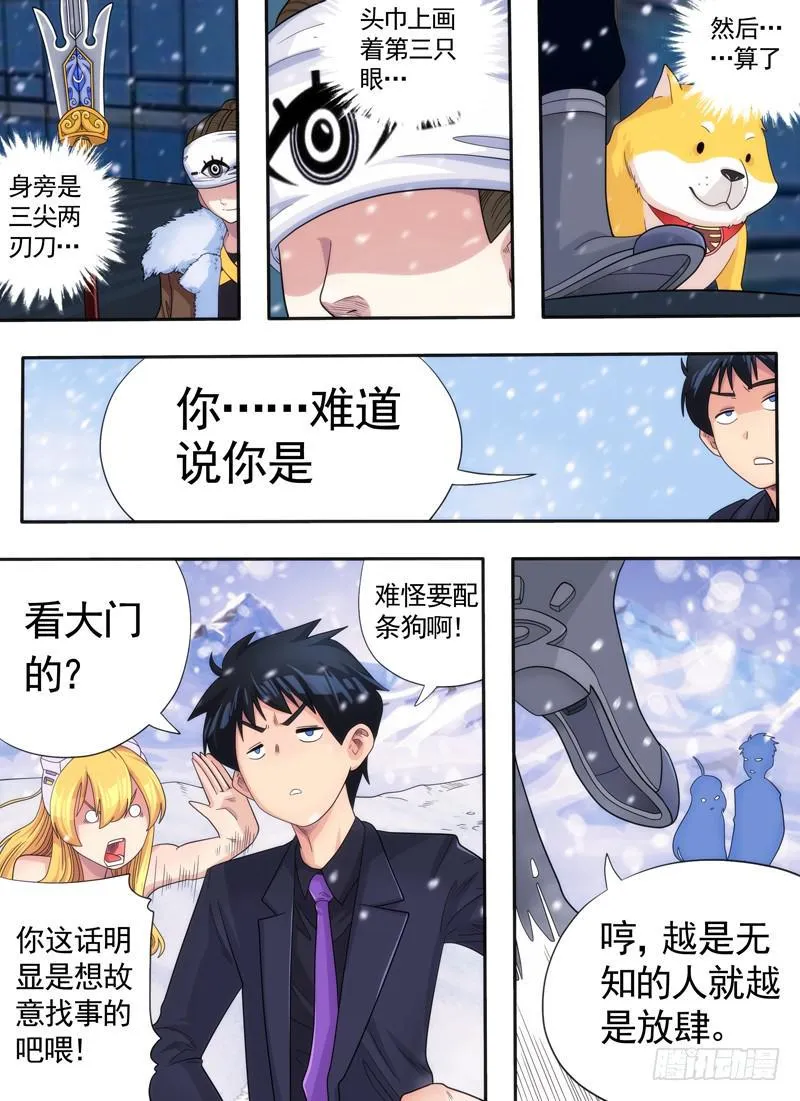 石狮子与三只眼 第5页