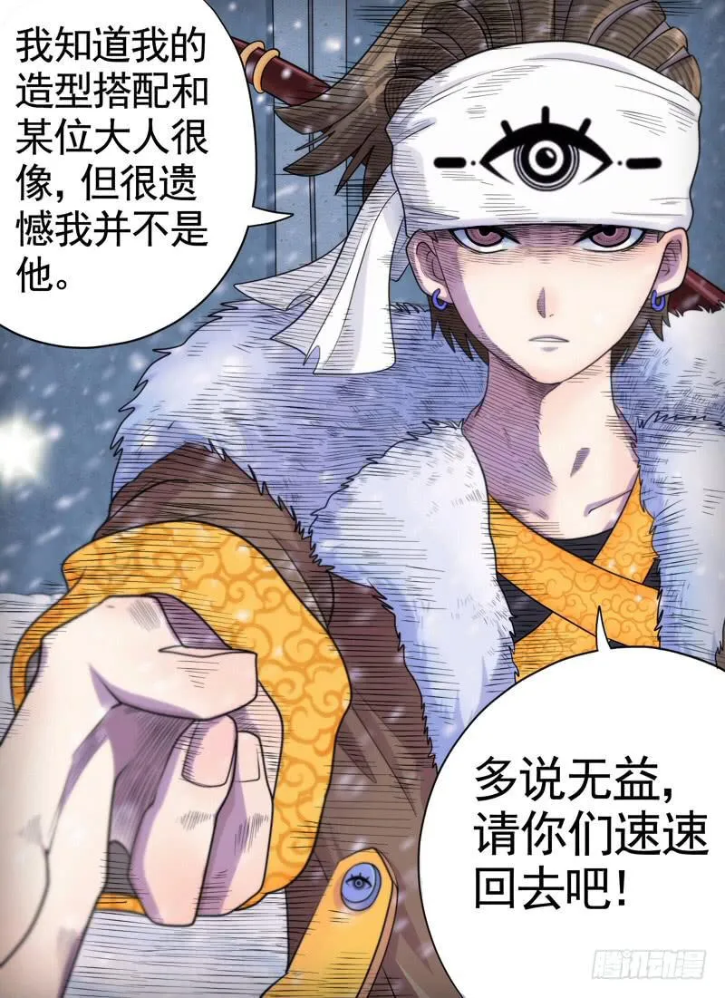 石狮子与三只眼 第6页