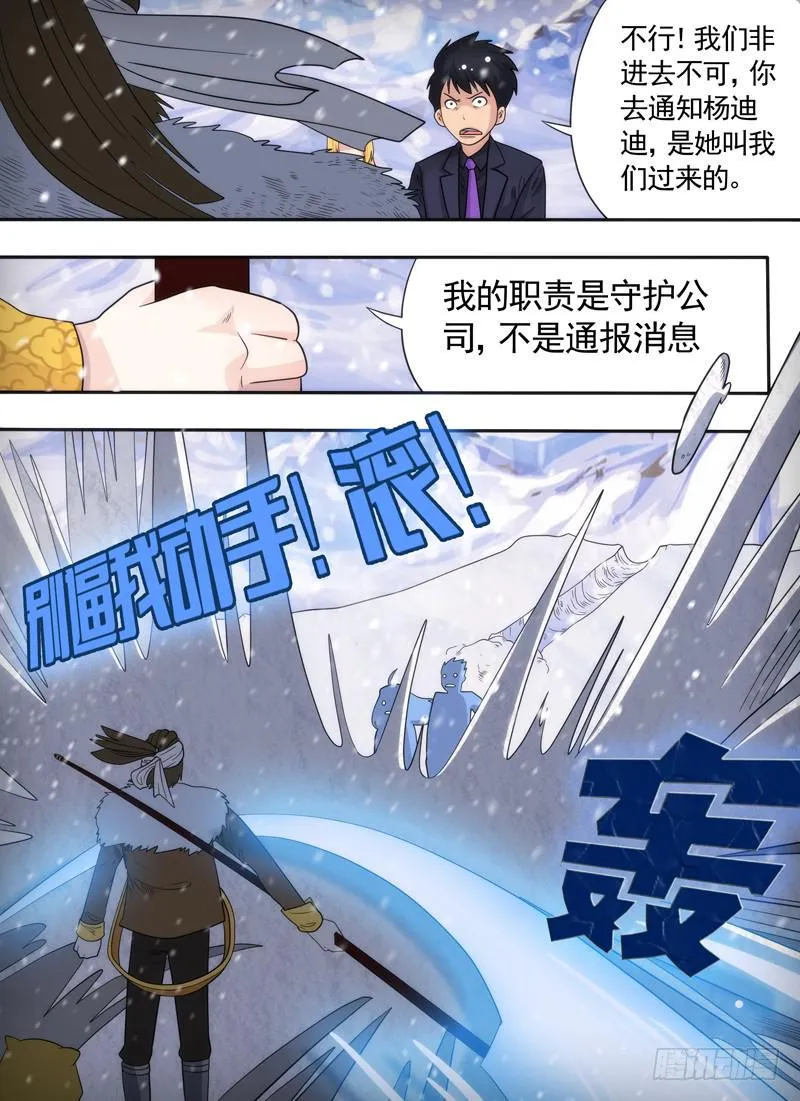 石狮子与三只眼 第7页