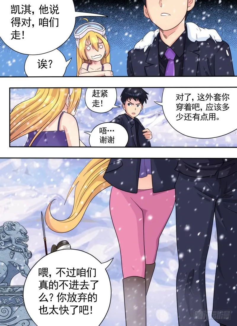 石狮子与三只眼 第8页