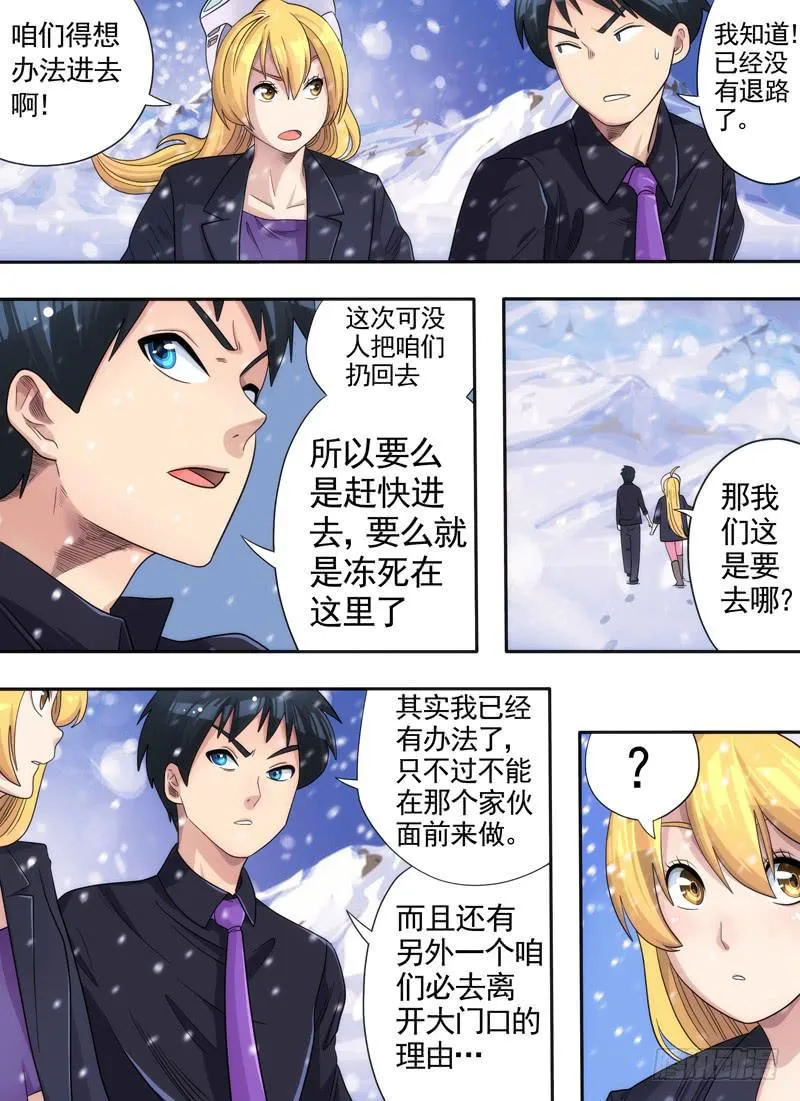 石狮子与三只眼 第9页