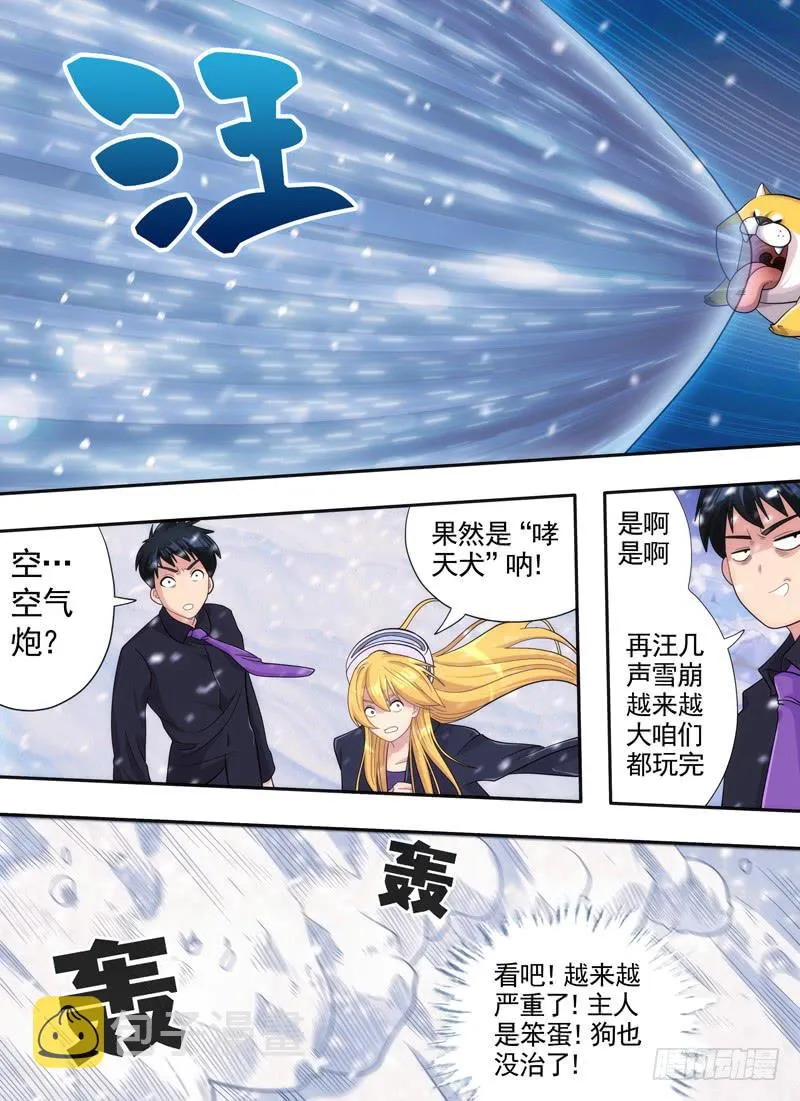 雪与金属 第3页