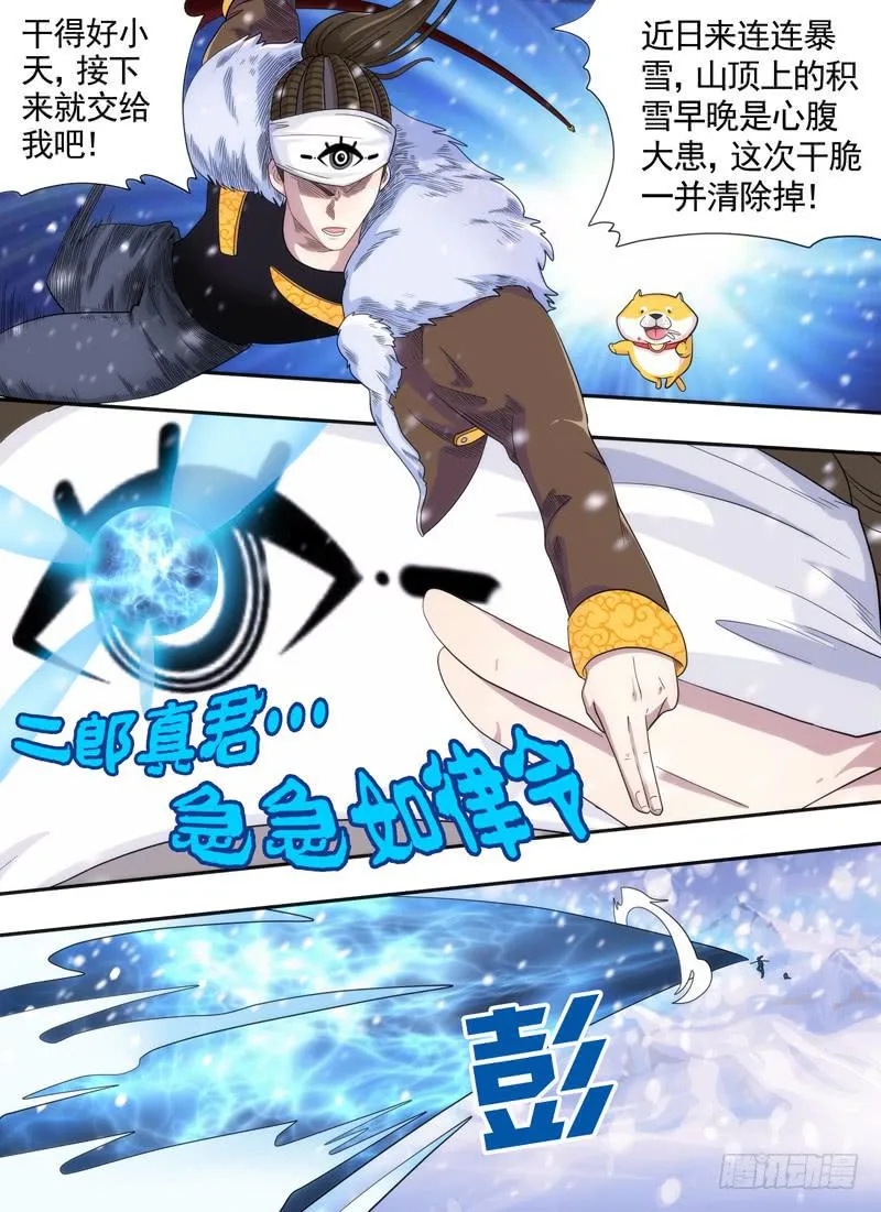 雪与金属 第4页