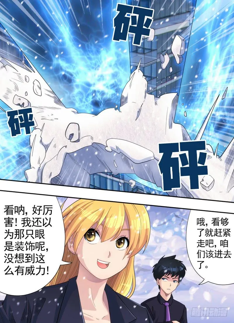 雪与金属 第5页