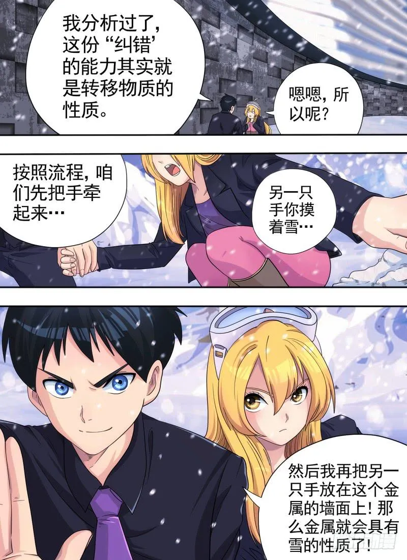 雪与金属 第6页