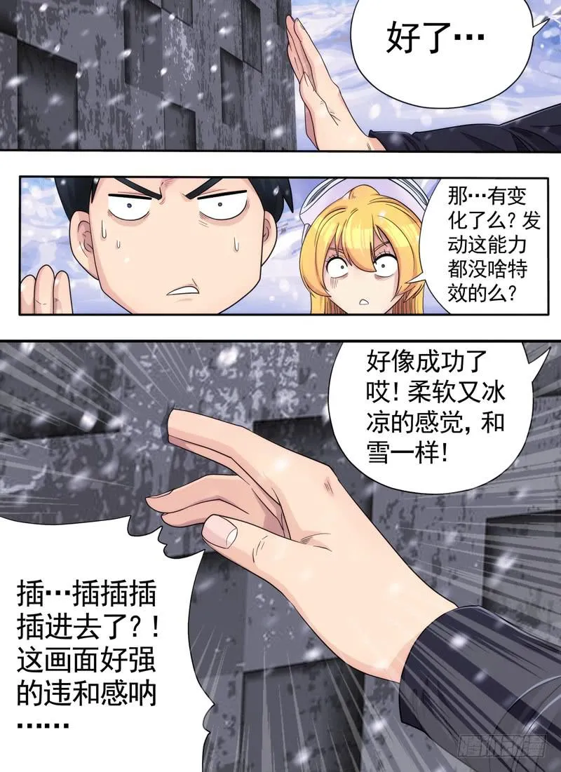 雪与金属 第7页