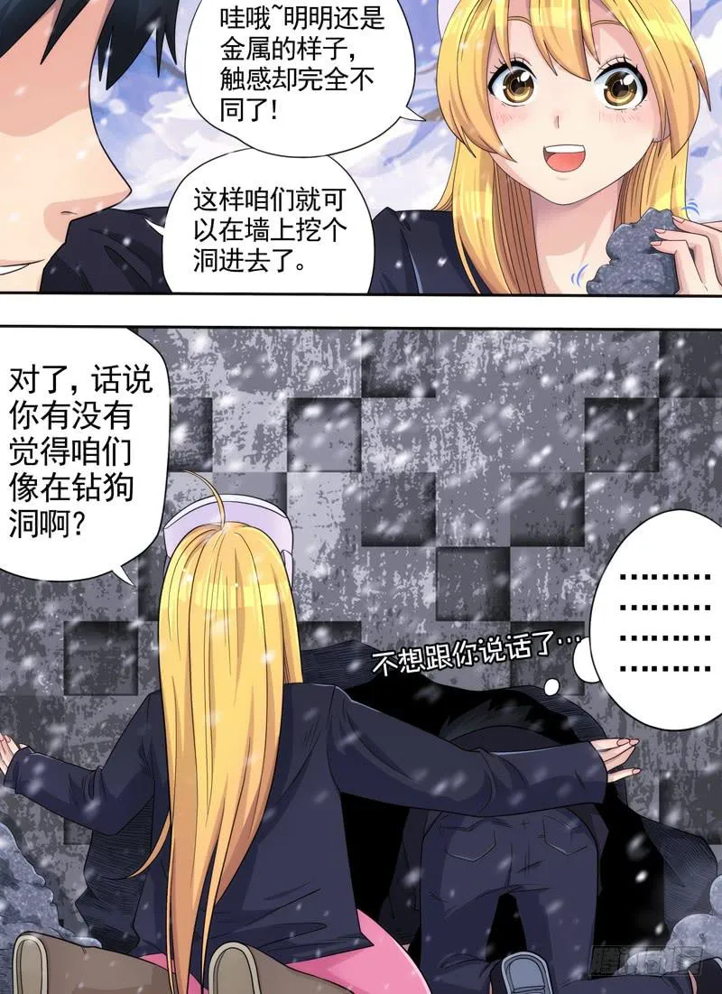 雪与金属 第8页
