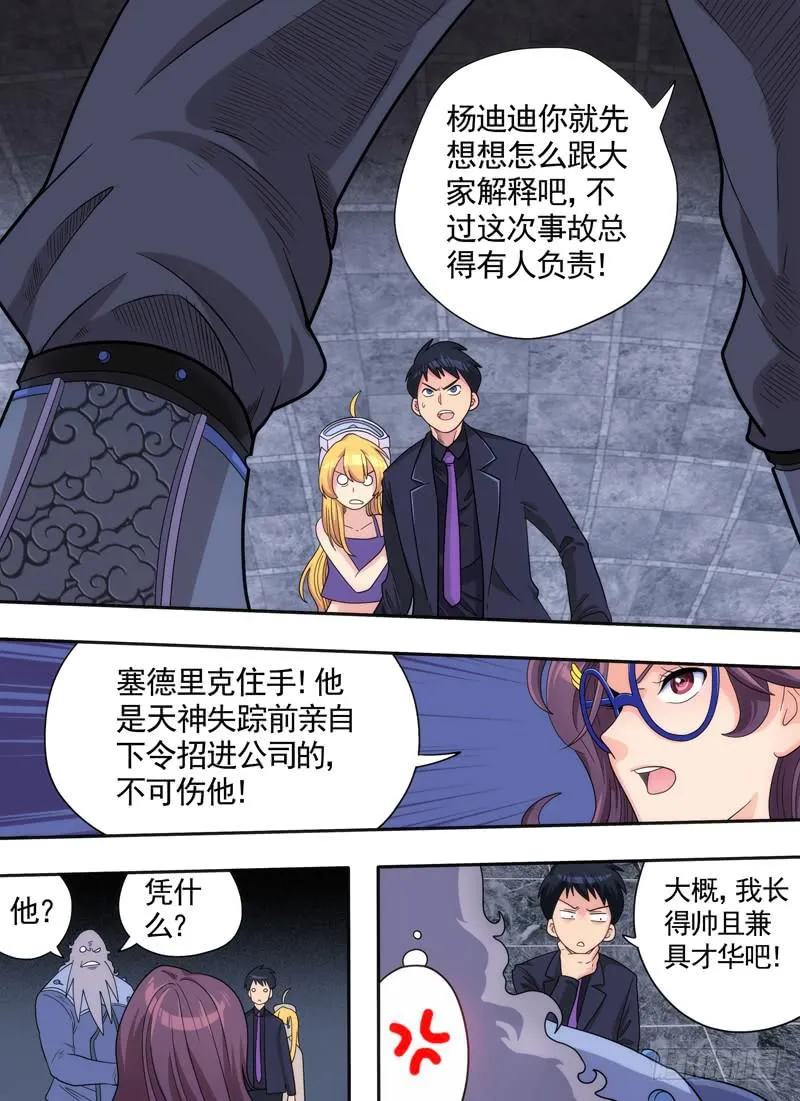 事故与回应 第7页