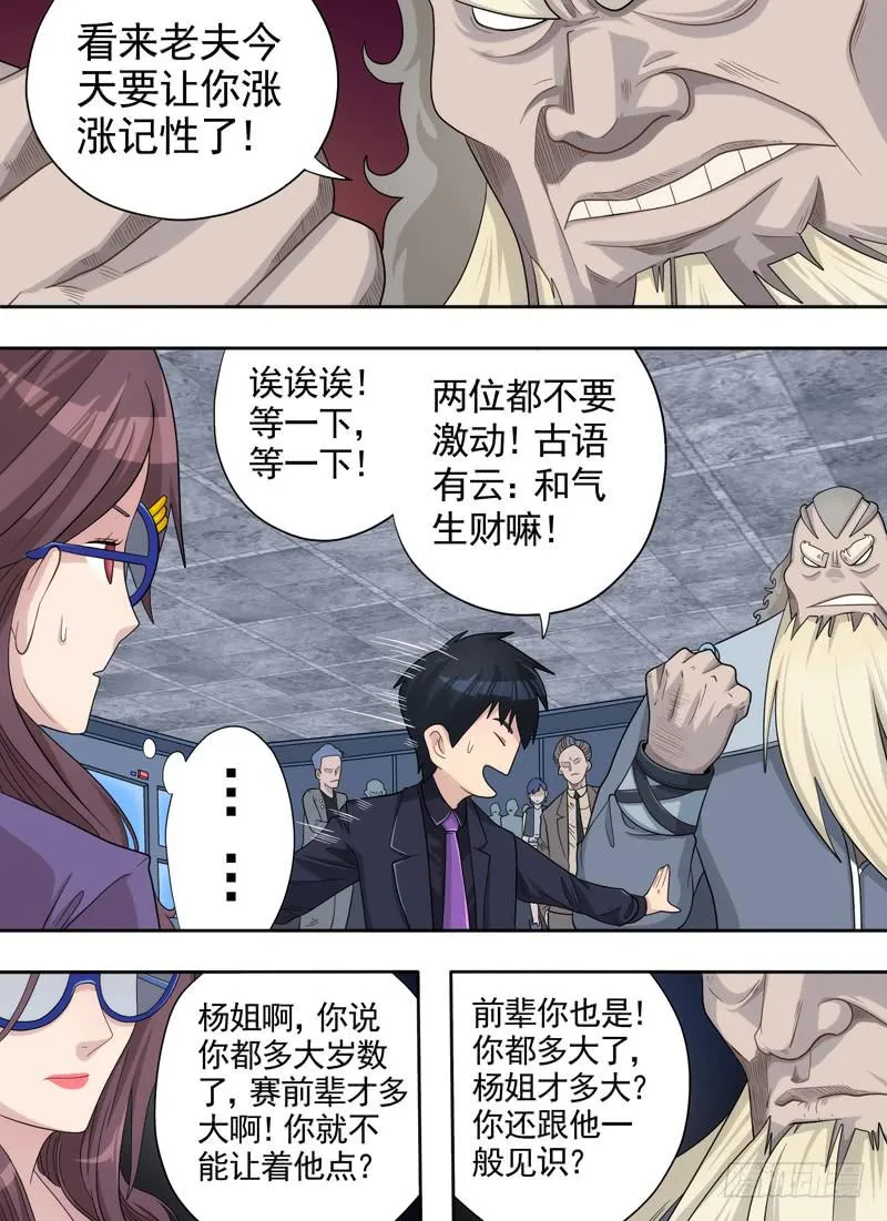 冲突与收买 第2页