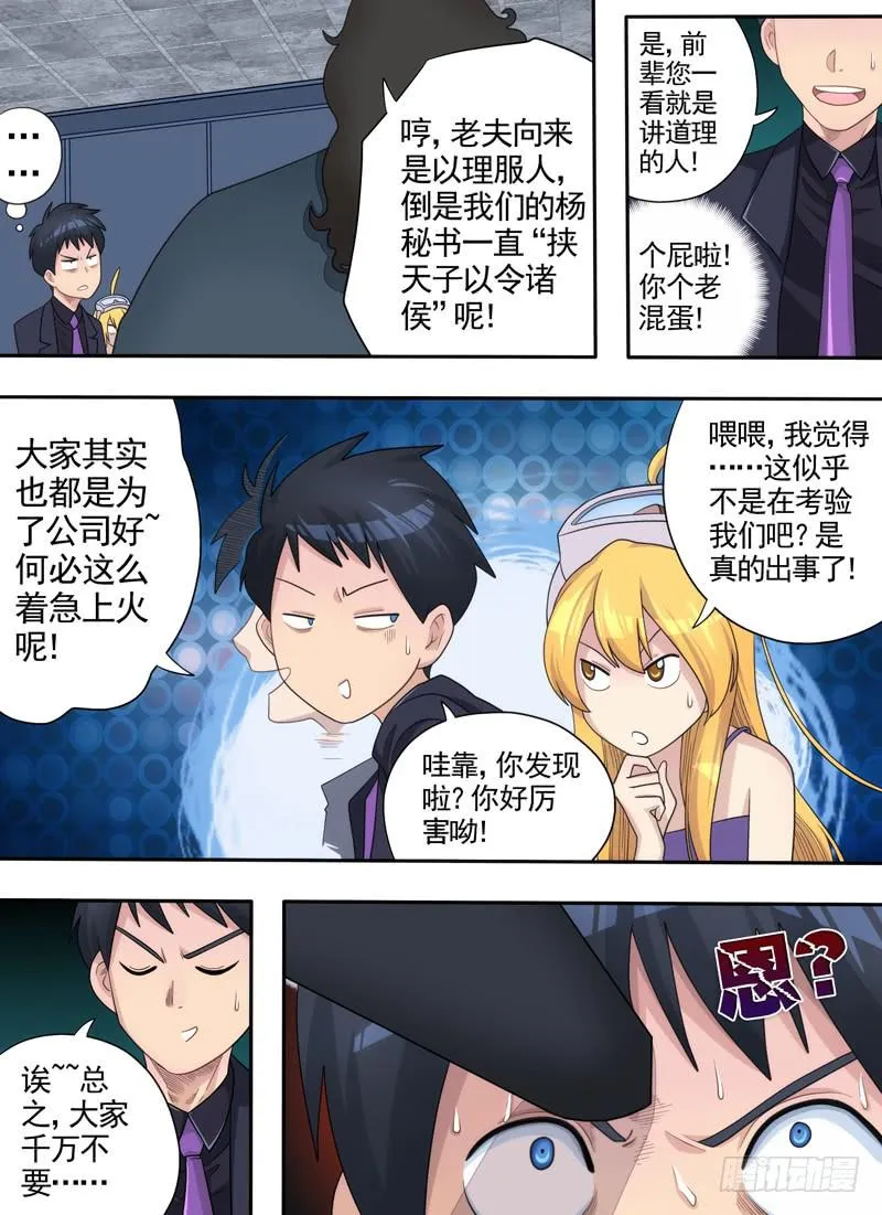 冲突与收买 第3页