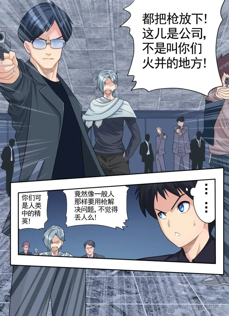 冲突与收买 第6页