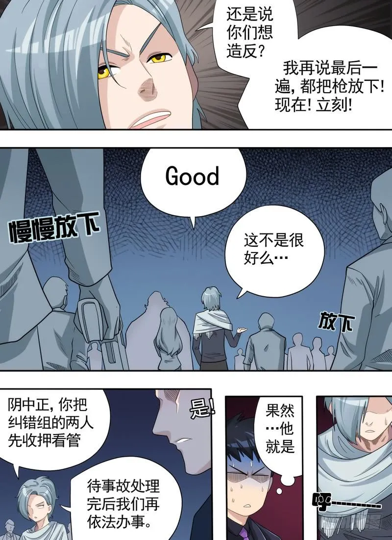 冲突与收买 第7页