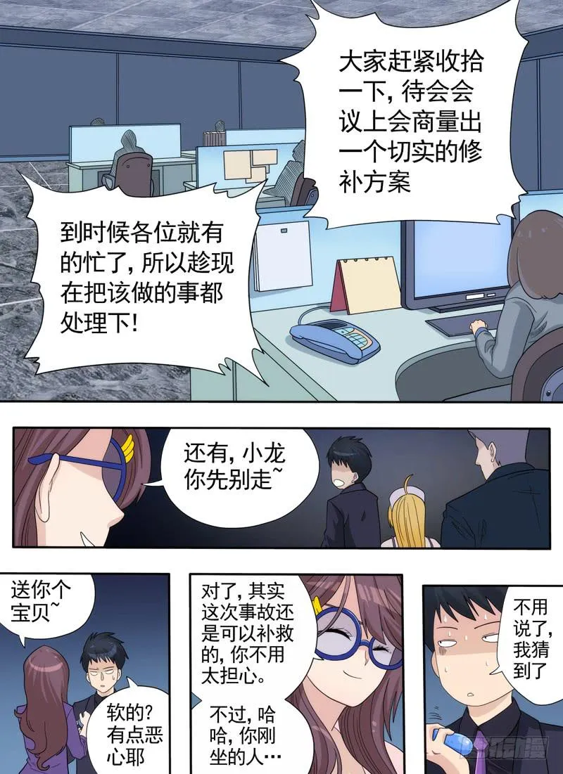 冲突与收买 第8页