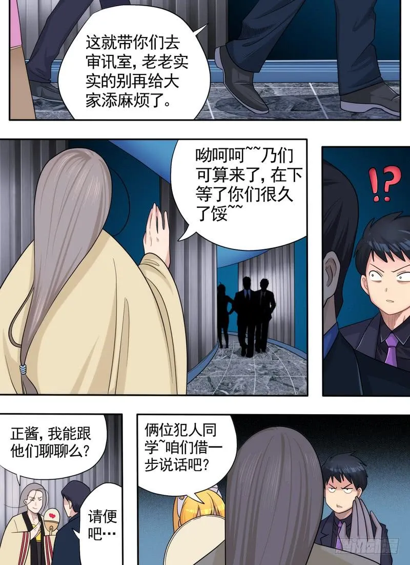 冲突与收买 第9页