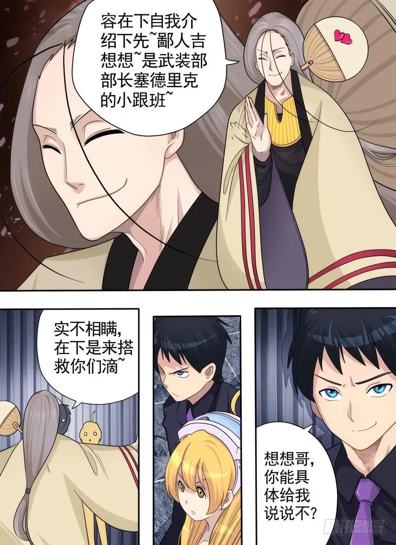 冲突与收买 第10页