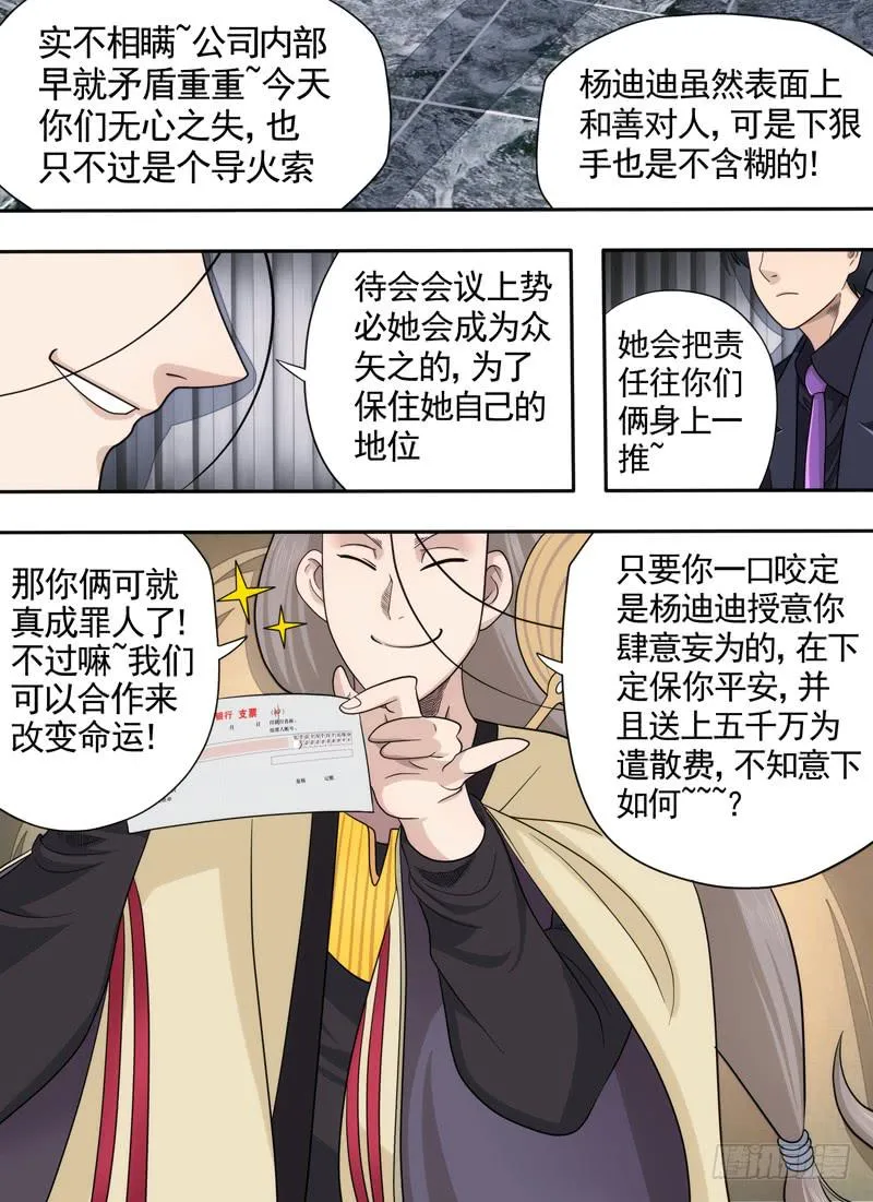 冲突与收买 第11页