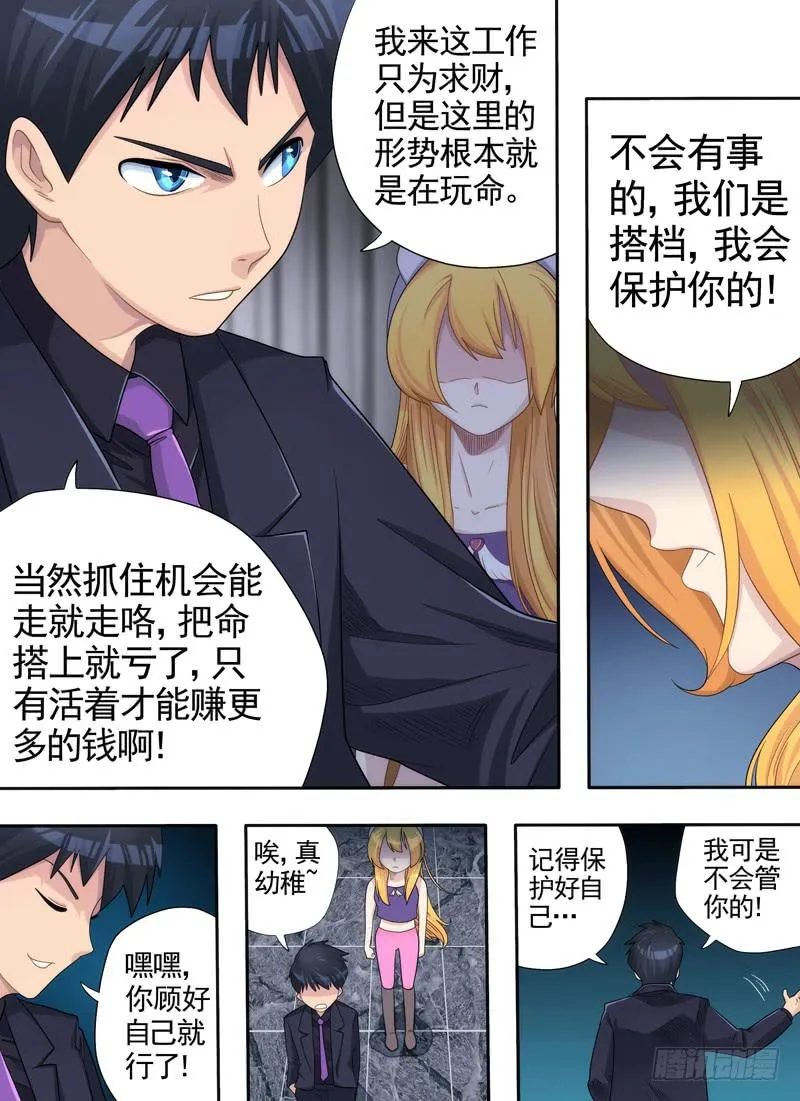 分歧与审讯 第3页