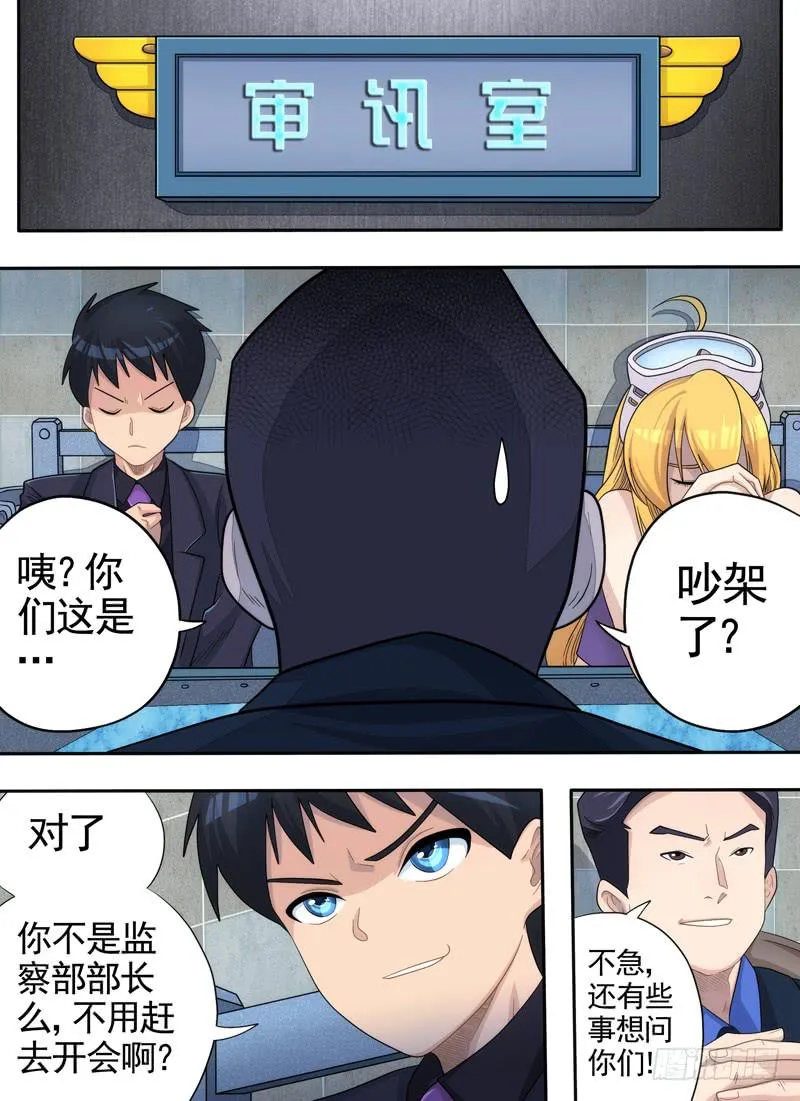 分歧与审讯 第5页