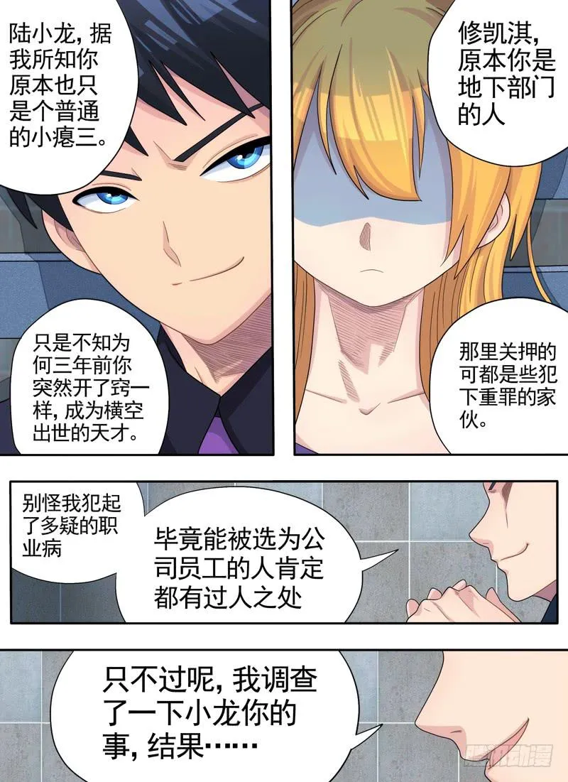 分歧与审讯 第6页
