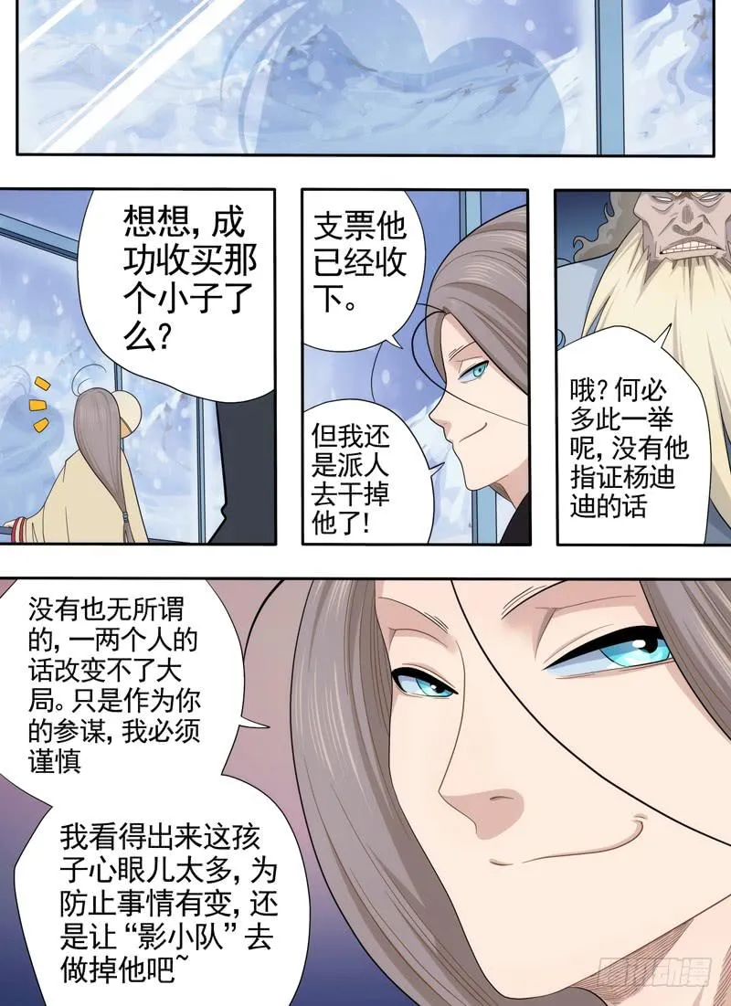 分歧与审讯 第7页