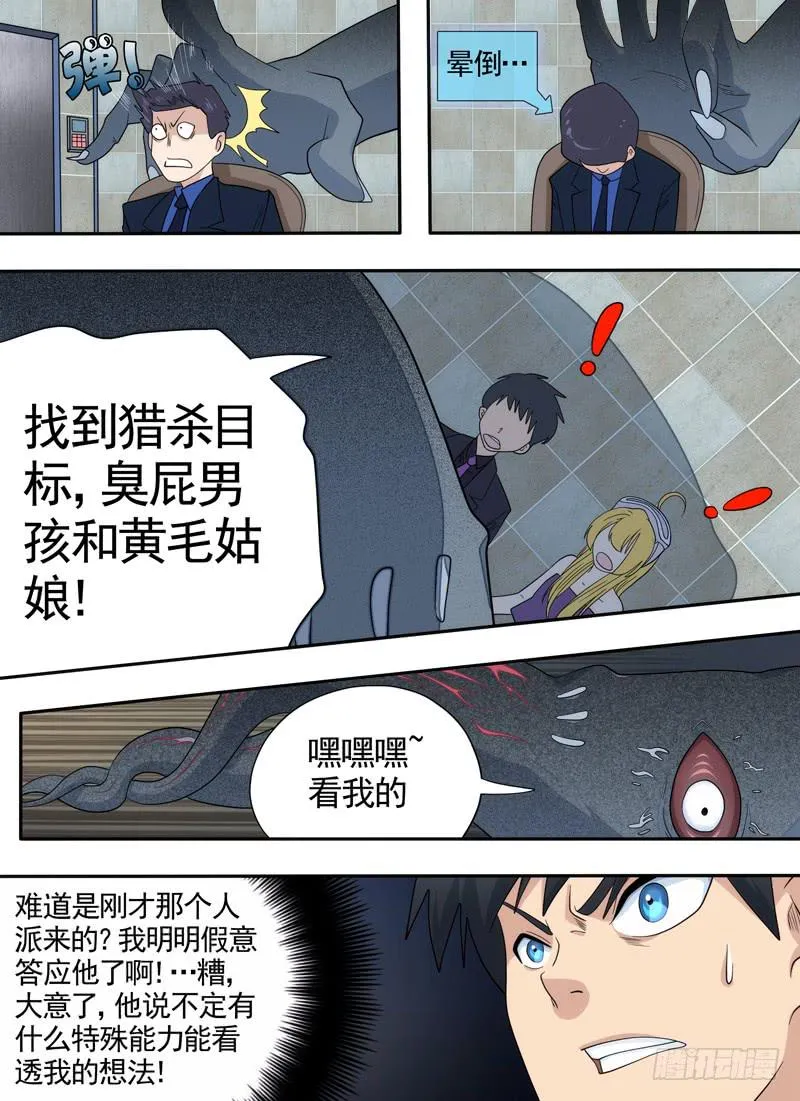猎杀与爆发 第1页
