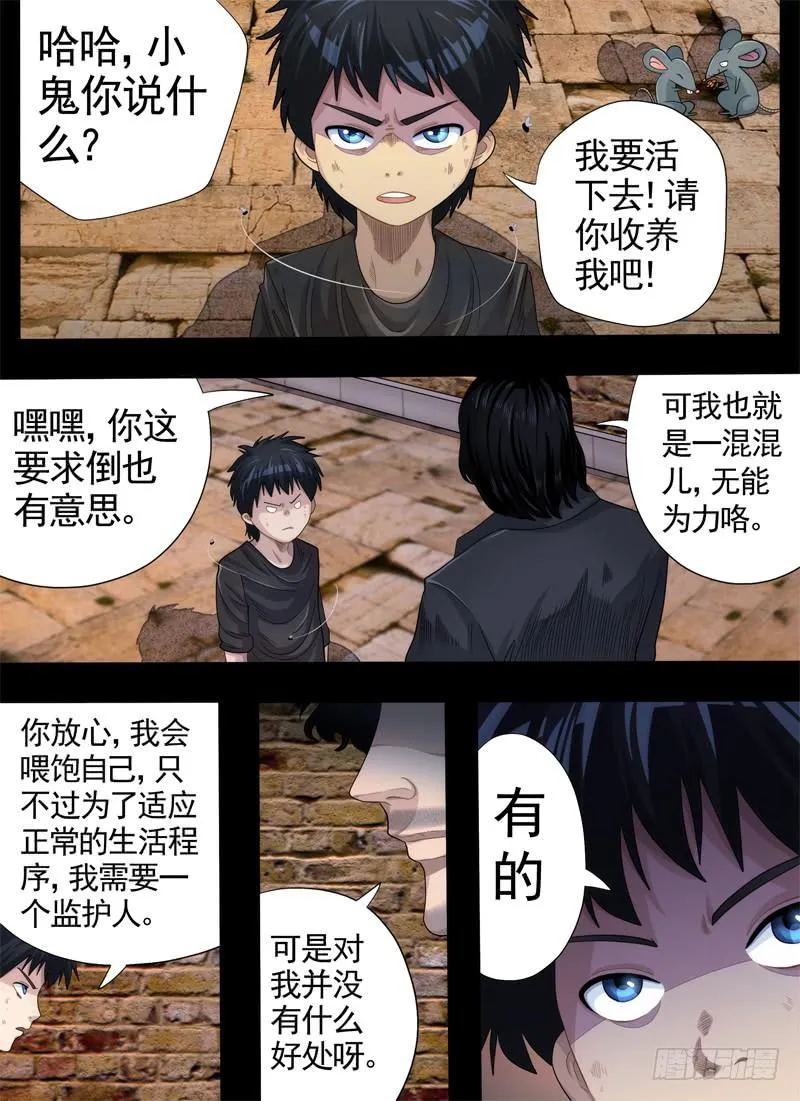猎杀与爆发 第6页
