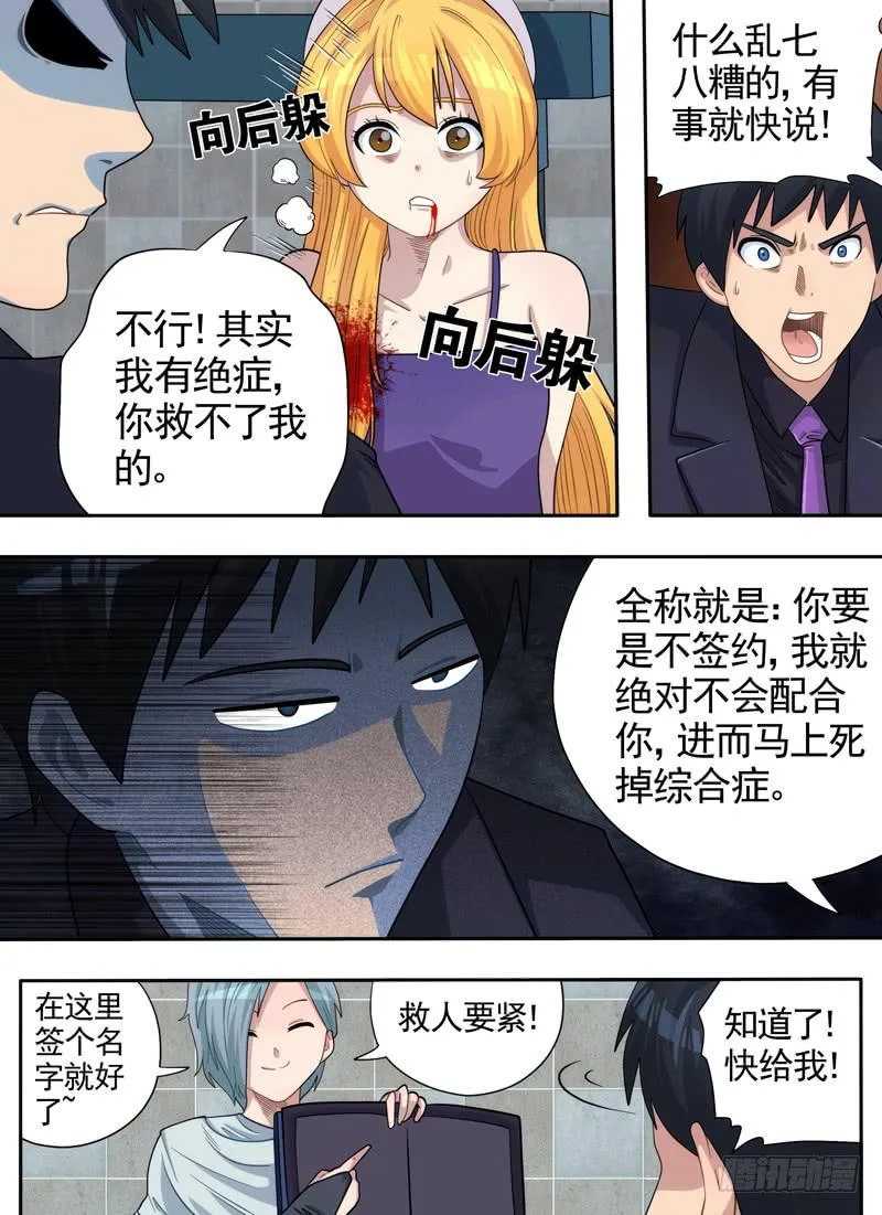 签约与被签约 第7页