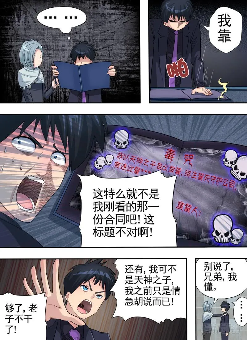 签约与被签约 第8页
