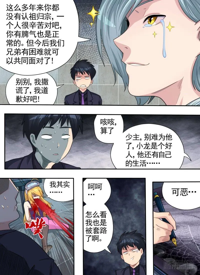 签约与被签约 第9页