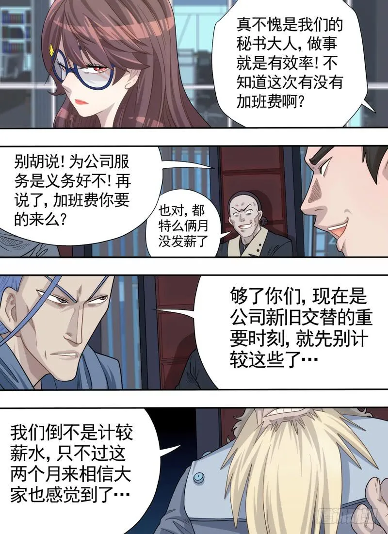 媒介与加班费 第8页
