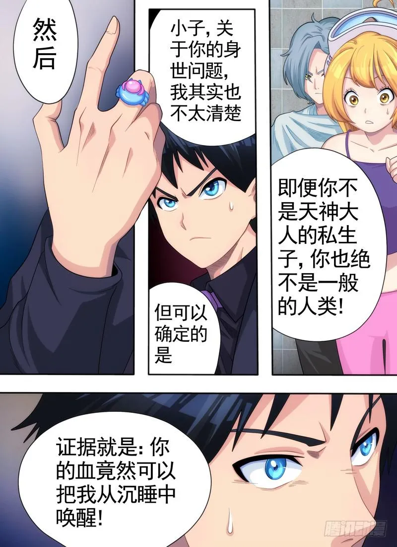 戒指与狗狗 第5页