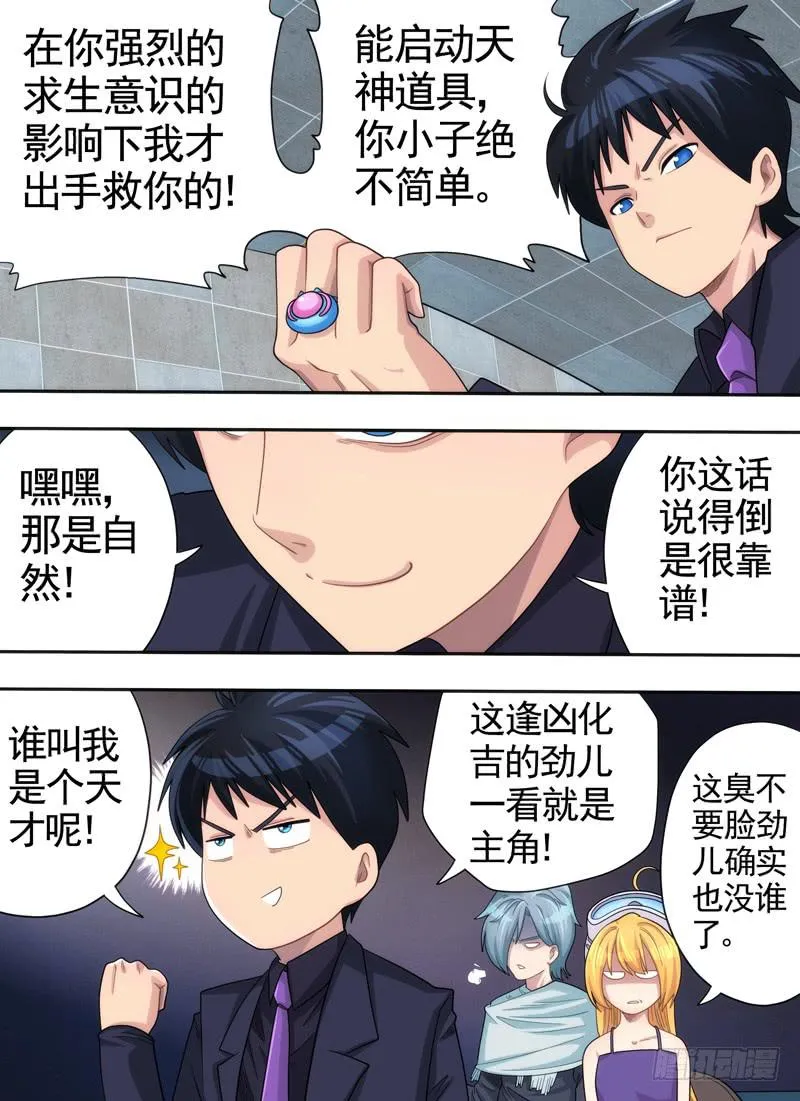 戒指与狗狗 第6页