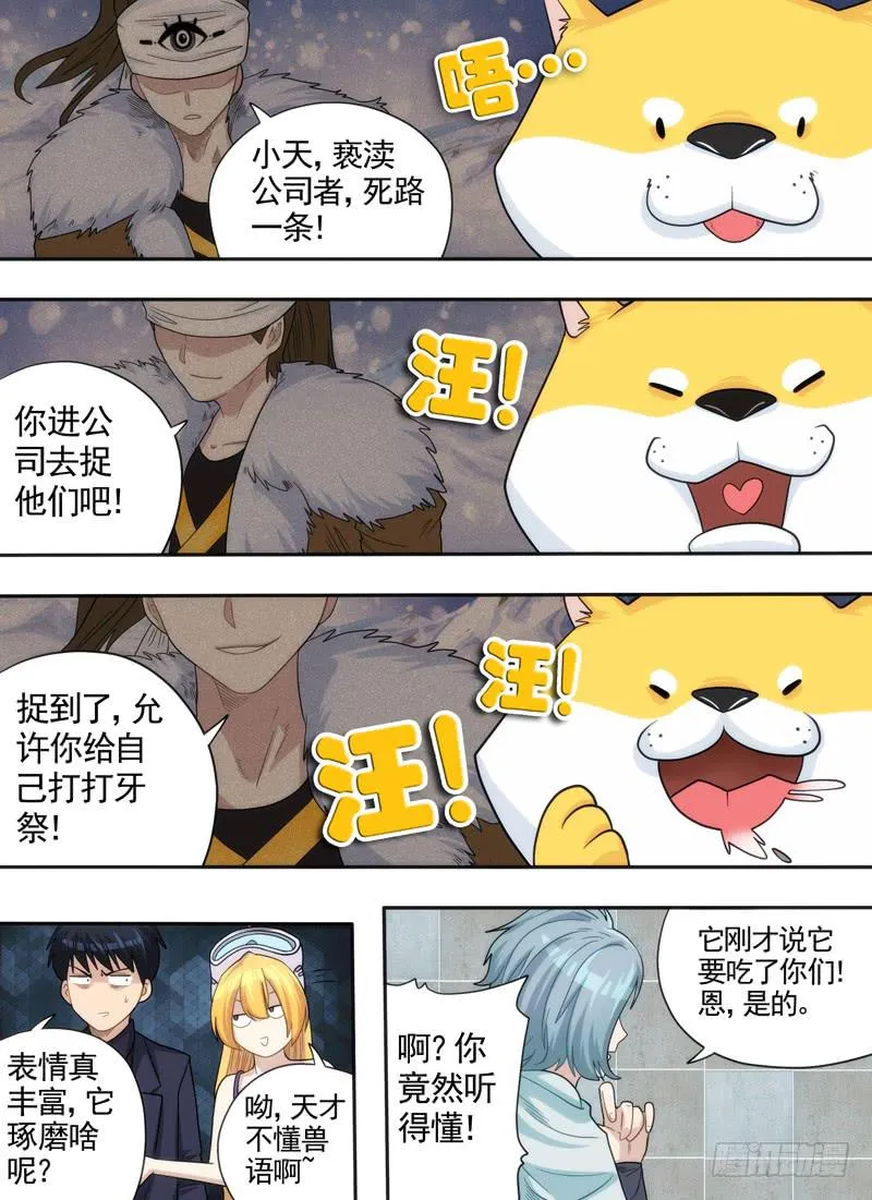 戒指与狗狗 第8页