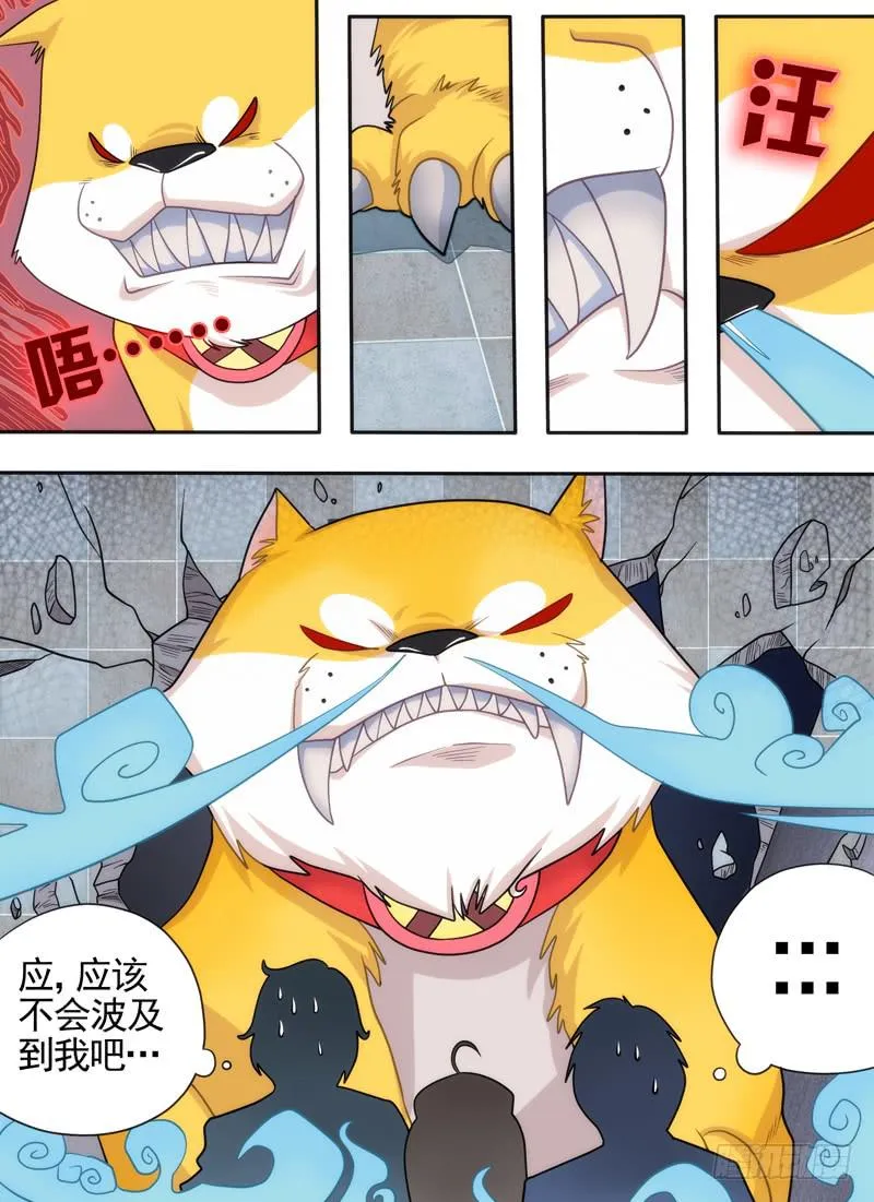 戒指与狗狗 第9页