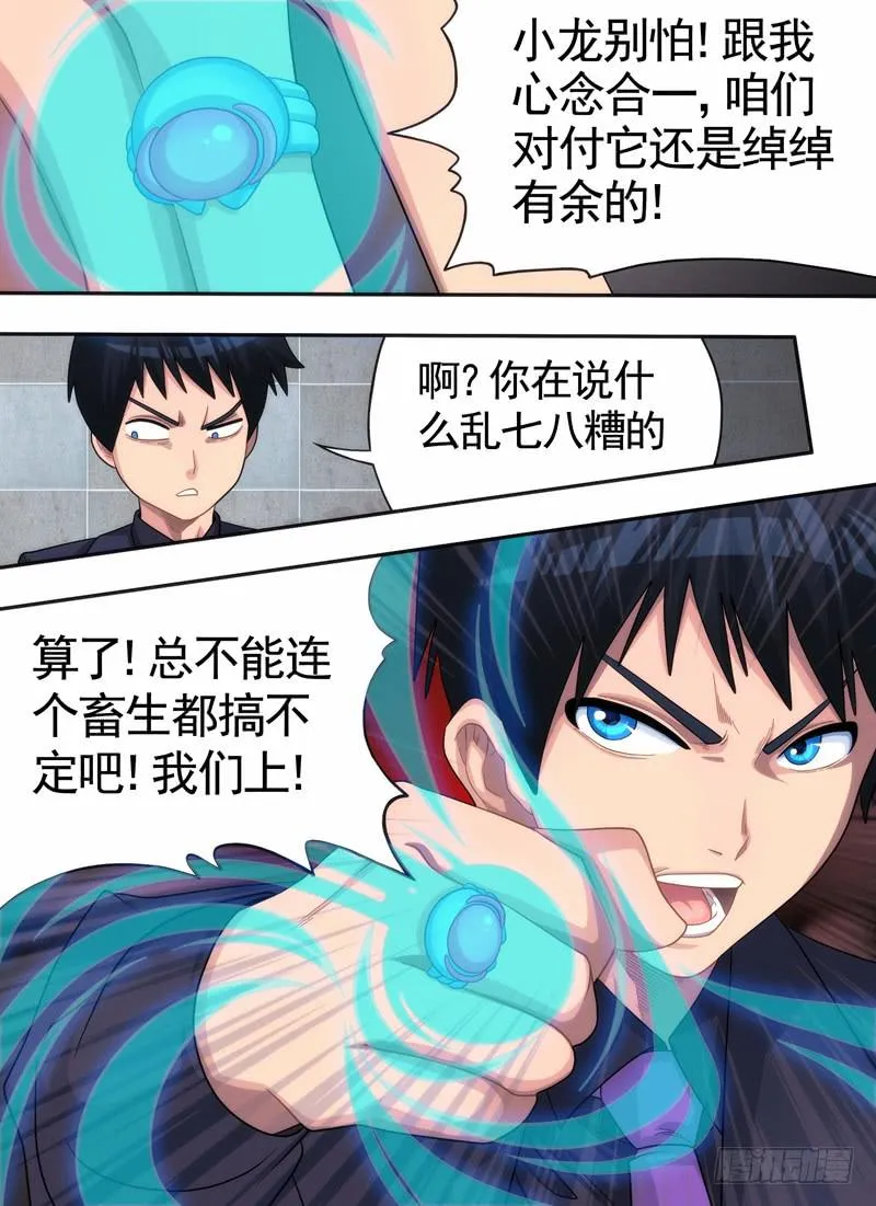 戒指与狗狗 第10页