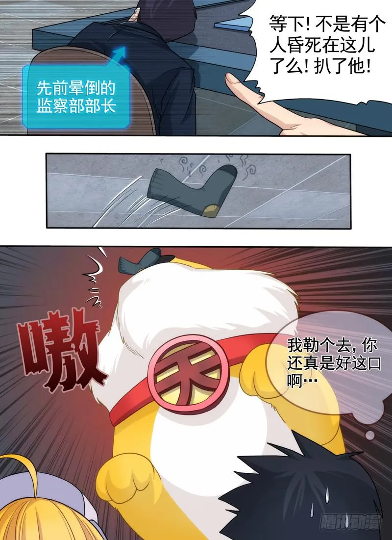 盾牌与袜子 第10页