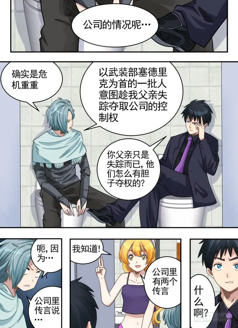 传言与广播 第3页