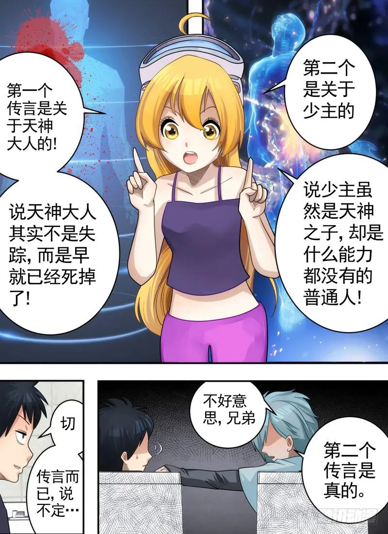 传言与广播 第4页