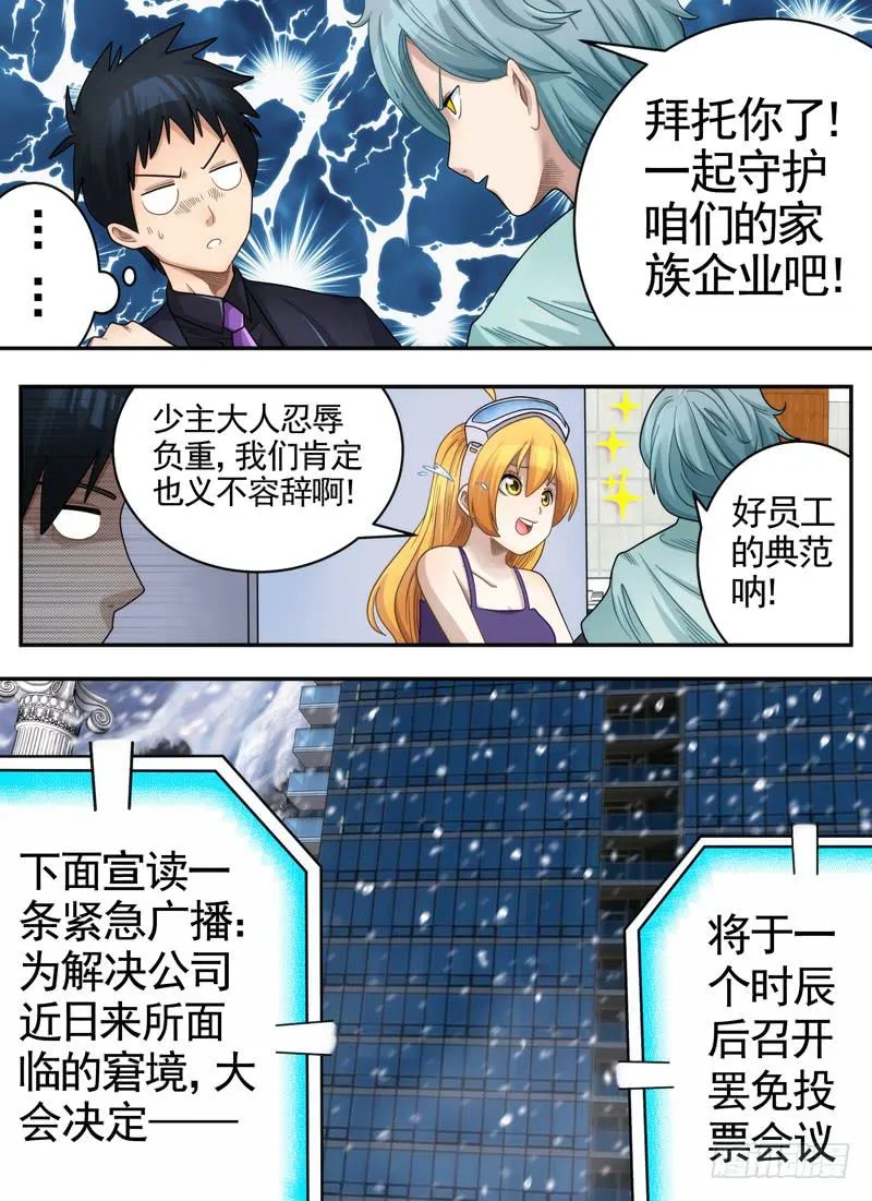 传言与广播 第5页