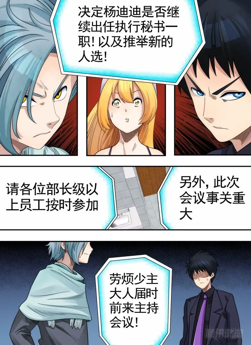 传言与广播 第6页