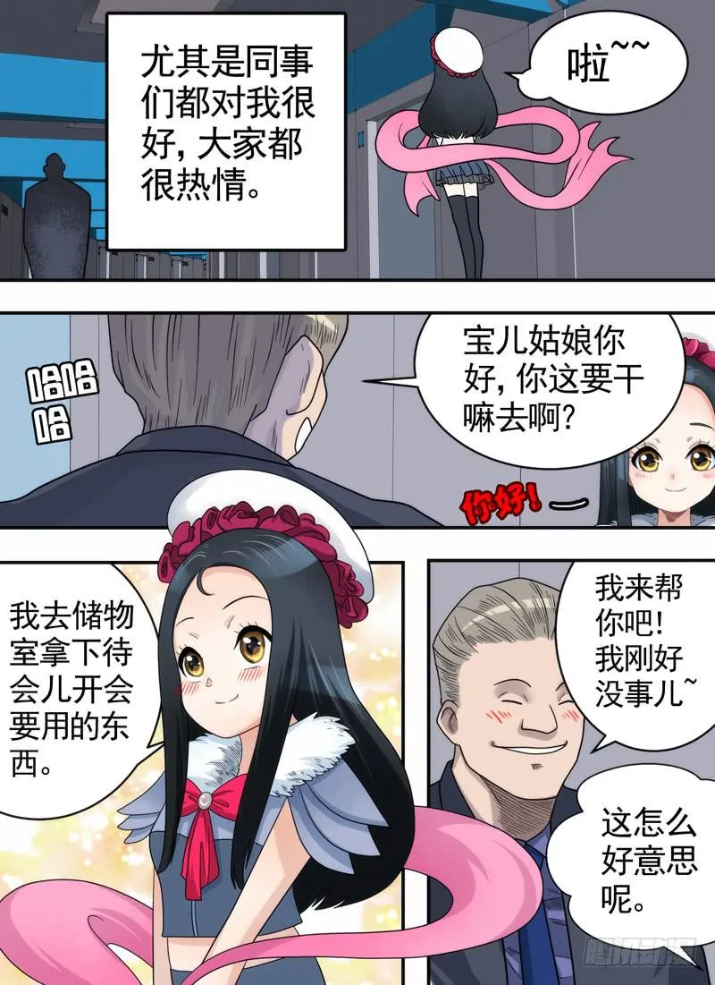 助理与捷径 第3页