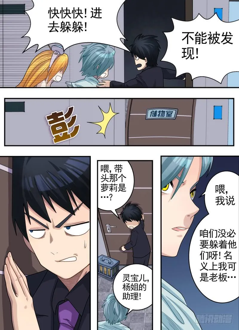助理与捷径 第7页