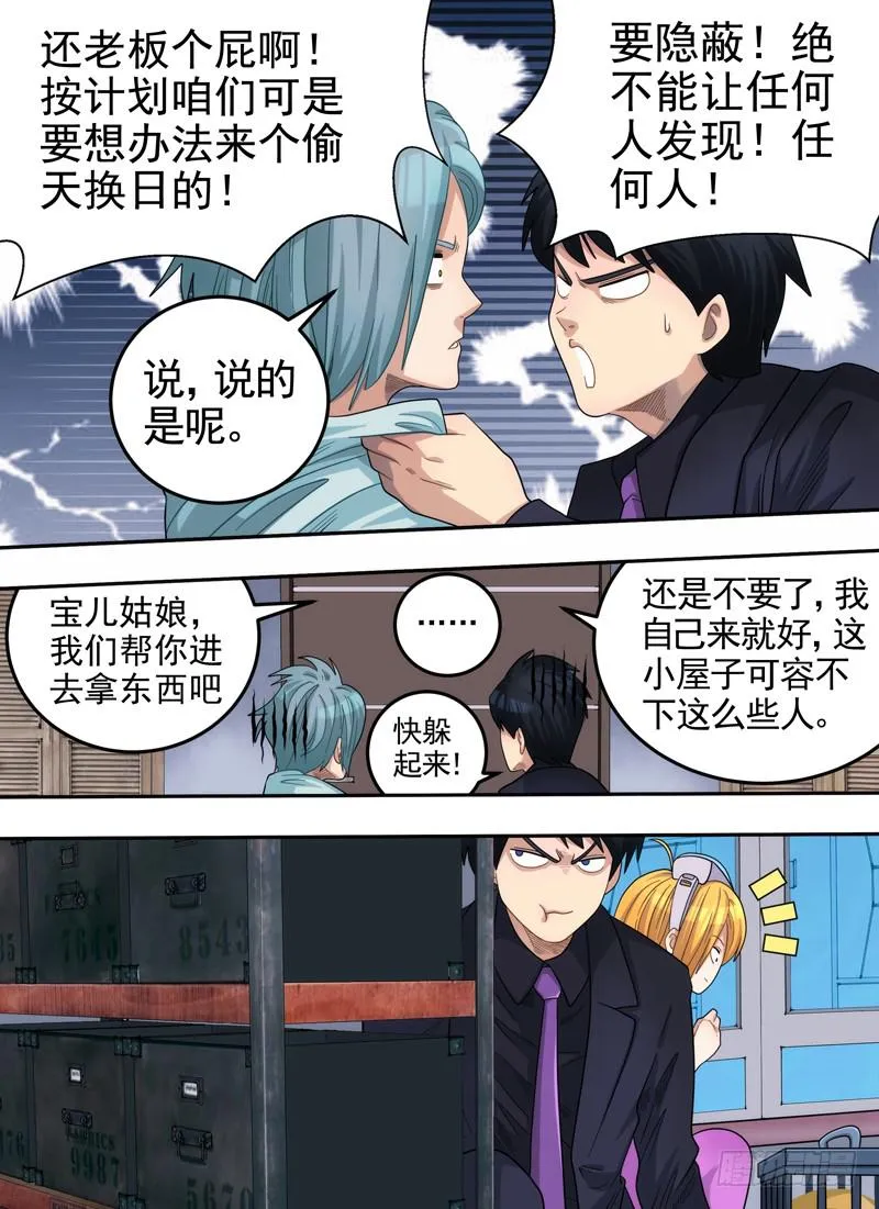 助理与捷径 第8页