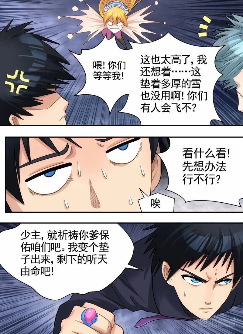 降落与窗户 第4页