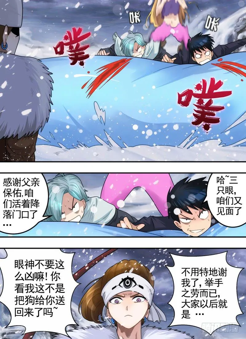 降落与窗户 第9页