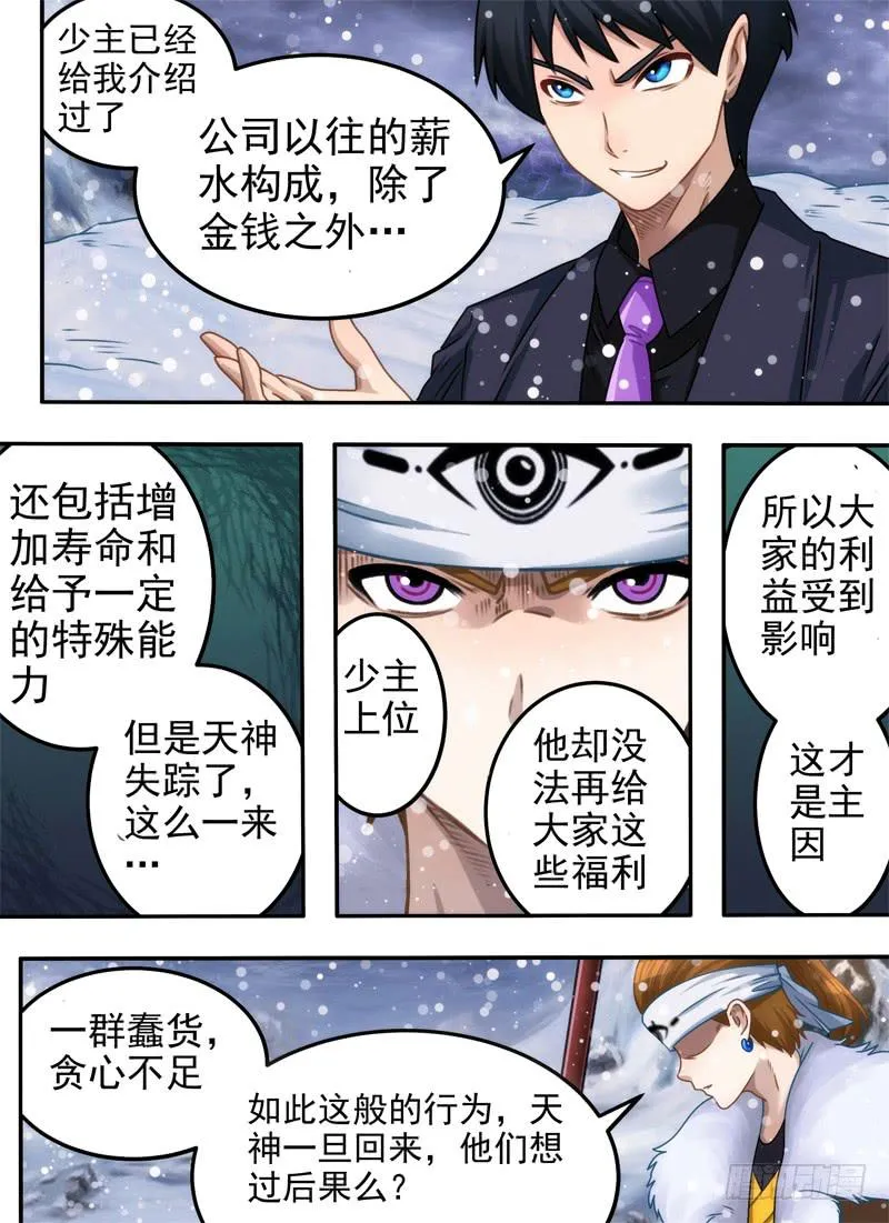 禁地与装备 第3页