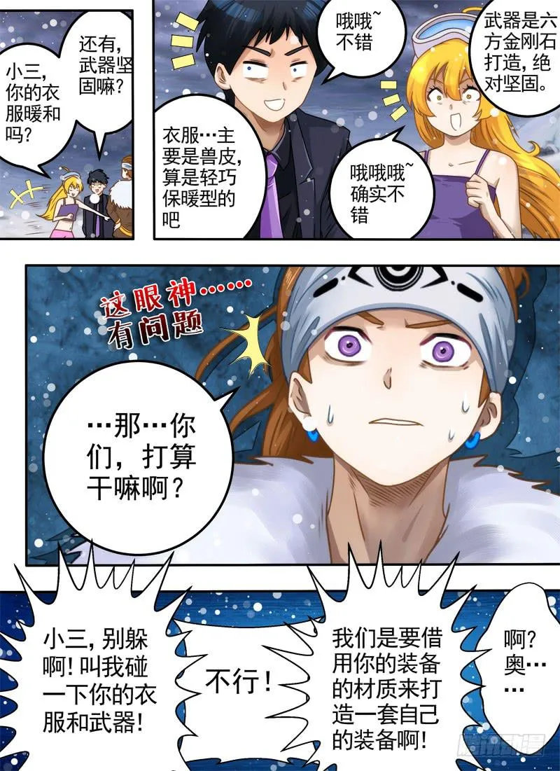 禁地与装备 第7页